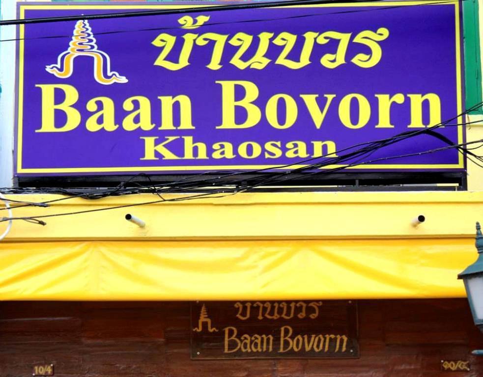 Baan Bovorn Vandrarhem Bangkok Exteriör bild